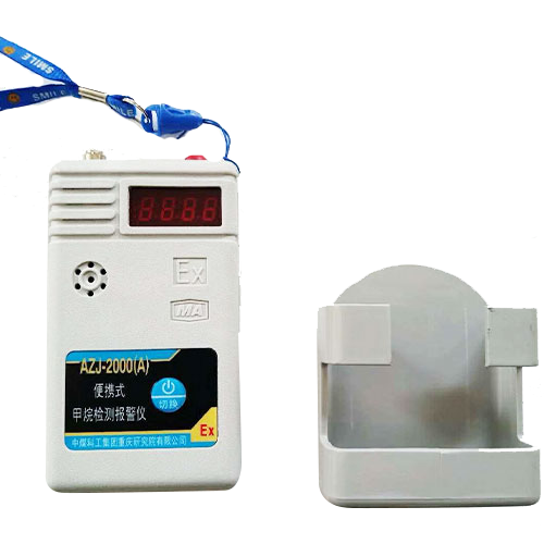 AZJ-2000(A)便携式甲烷检测报警仪